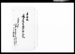 亀山様通日雇賃銀,御勘定帳 / Document of Komeya-Tanaka family image