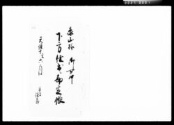 亀山様御女中下方仕出シ勘定帳 / Document of Komeya-Tanaka family image