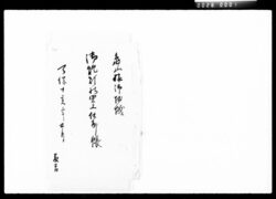 亀山様御帰城御挑灯持買上仕出し帳 / Document of Komeya-Tanaka family image