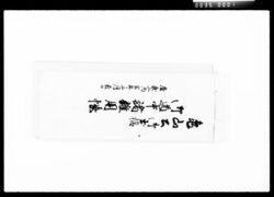 亀山公御出棺御道中諸雑用帳 / Document of Komeya-Tanaka family image