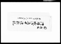 田辺公御帰城御道中諸雑記 / Document of Komeya-Tanaka family image