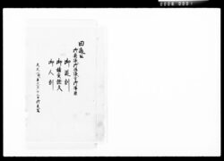 田辺公御奥様御姫様方御帰国御道割,御請負證文,御人割 / Document of Komeya-Tanaka family image
