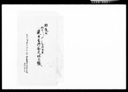 田辺公御奥様御姫様方御帰国通日雇御勘定仕上帳 / Document of Komeya-Tanaka family image