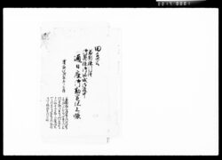 田辺公若殿様引続御奥様御帰城御道中通日雇御勘定仕上帳 / Document of Komeya-Tanaka family image