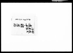 田辺公御奥様道中諸用留 / Document of Komeya-Tanaka family image