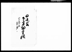 田辺公下方勘定帳 / Document of Komeya-Tanaka family image