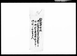 [松平越中守様御引越御用向関係書付類] / Document of Komeya Tanaka family image