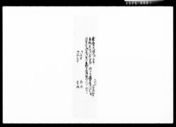 [桑名公京都立坊御名代被蒙仰付候ニ付御雇関係書類] / Document of Komeya Tanaka family image