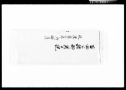 吉田公諸御用日記 / Document of Komeya Tanaka family image