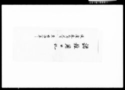諸雑用日記 / Document of Komeya Tanaka family image
