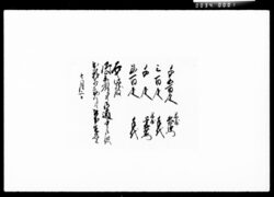 [御道中御供出精相勤候ニ付金子被下置候事] / Document of Komeya Tanaka family image