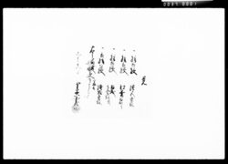 覚(羽織他受取) / Document of Komeya Tanaka family image