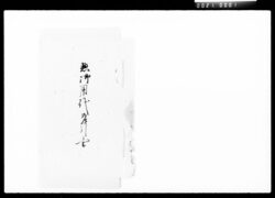 惣御用代差引書 / Document of Komeya Tanaka family image
