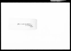 吉田公御奥様御上坂江ノ嶋鎌倉御廻御行烈帳 / Document of Komeya Tanaka family image