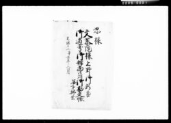 忍様文恭院様上野御新葬共御道固ニ付御弁当御賄御勘定帳并下払書 / Document of Komeya Tanaka family image