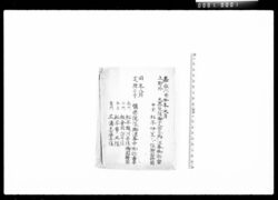 [吉田公上野御勤番御固人数絵図面] / Document of Komeya Tanaka family image