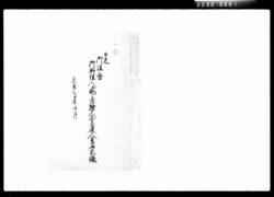 日光御法会御料理人并働之者給仕人釜屋運人足名前帳 / Document of Komeya Tanaka family image