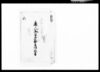 通人馬賃御勘定仕訳書 二/Document of Komeya Tanaka family image