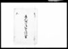 通人馬賃御勘定仕訳書 五/Document of Komeya Tanaka family image
