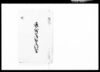 通人馬賃御勘定仕訳書 七/Document of Komeya Tanaka family image
