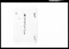 通人足賃御勘定仕訳書 九/Document of Komeya Tanaka family image