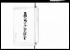 通人馬賃御勘定仕訳書 十/Document of Komeya Tanaka family image