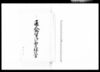通人馬賃御勘定仕訳書 十二/Document of Komeya Tanaka family image