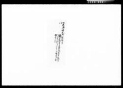 [日光御神忌御用につき米屋武右衛門不調法御免願書類] / Document of Komeya Tanaka family image