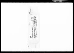[桑名公西御丸大手御番所御用につき達書類] / Document of Komeya Tanaka family image