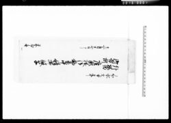 外桜田御番所広瀬様御勤番中請払帳写 / Document of Komeya Tanaka family image