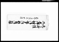 尼ケ崎様二ノ丸御坊御場先御弁当御賄帳 / Document of Komeya Tanaka family image