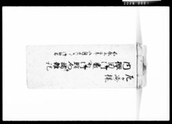 尼ケ崎様内桜田御番所御賄向并ニ諸雑記 / Document of Komeya Tanaka family image
