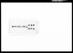 田辺様福嶋様御番所向おぼえ / Document of Komeya Tanaka family image