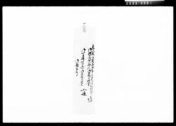 亀山公御抱下座見拾人御用向御達書御一手持辻番所御請負御達書 / Document of Komeya Tanaka family image