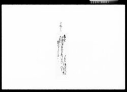 亀山公外桜田御組合辻御番所御用向被仰付候御達書 / Document of Komeya Tanaka family image