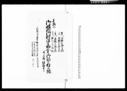 御膳所御料理方働人足御勘定仕上帳 / Document of Komeya Tanaka family image