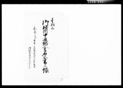 御膳所中通働人足名前書上帳 / Document of Komeya Tanaka family image
