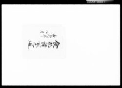 食札請取之通 / Document of Komeya Tanaka family image