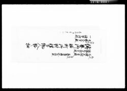 伝奏御膳所御料理方働人数之扣 / Document of Komeya Tanaka family image