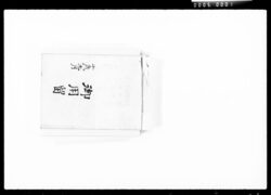 将軍宣下御大礼勅使准后使別参向御用留 / Document of Komeya Tanaka family image