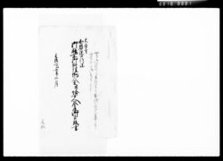 天徳寺知恩院御門跡御膳所御料理働人足并給士人釜屋御直段書 / Document of Komeya Tanaka family image