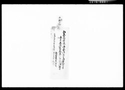 [松平出羽守様御金御用ニ付米被下趣御達書] / Document of Komeya Tanaka family image
