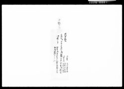大多喜公御扶持方五人分被下御達書 / Document of Komeya Tanaka family image