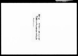 沼津公御扶持方被下并父子苗字帯刀御免御達書 / Document of Komeya Tanaka family image