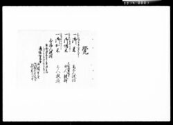 覚(扶持米書付) / Document of Komeya Tanaka family image