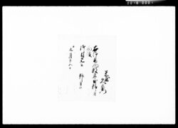 [御目見許可状] / Document of Komeya Tanaka family image