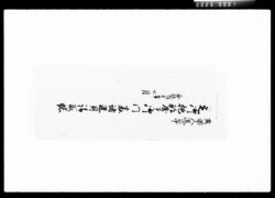 英国人逗留中定御抱部屋并ニ御門番諸道具請取帳 / Document of Komeya Tanaka family image
