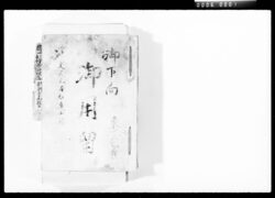 御下向御用留 / Document of Komeya Tanaka family image