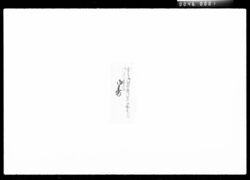 桑名公御国替惣御用代御勘定高御差引書 / Document of Komeya Tanaka family image