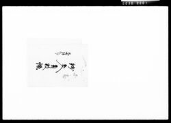 銭出入員数帳 / Document of Komeya Tanaka family image